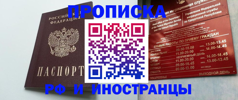 прописка законно в Дубовке