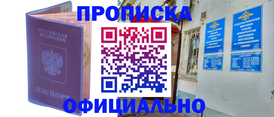 прописка регистрация в Дубовке